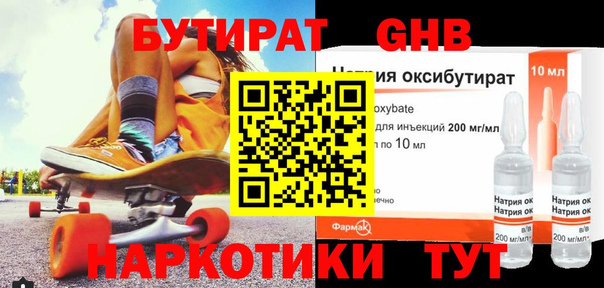 БУТИРАТ оксана Павловский Посад