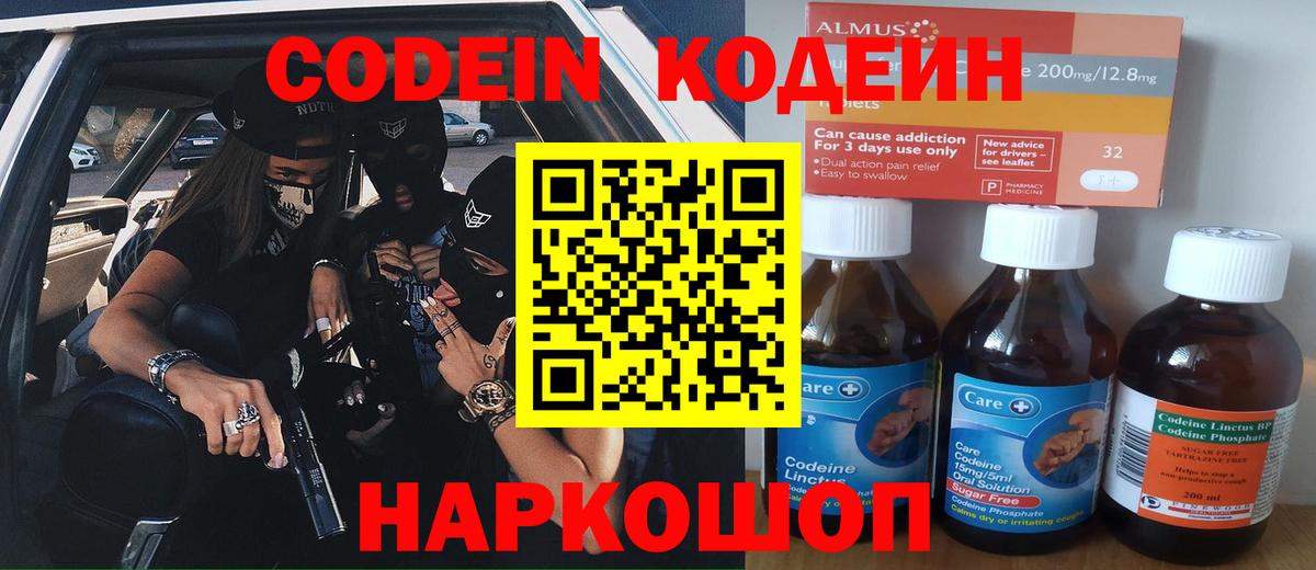 Павловский Посад  Codein напиток Lean (лин)  Вход с VPN  Кодеиновый сироп Lean Purple Drank 