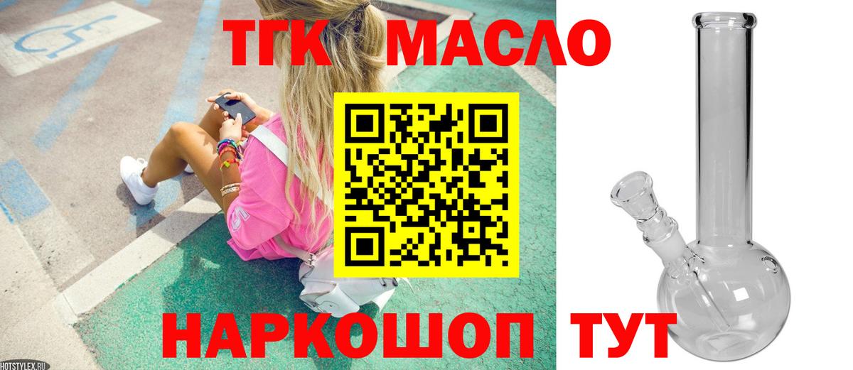 ТГК THC oil Павловский Посад